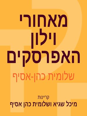 cover image of מאחורי וילון האפרסקים